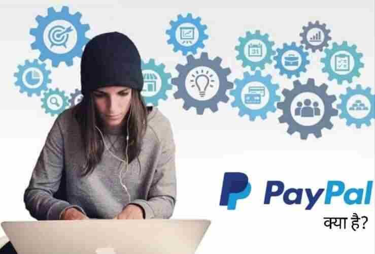 PayPal kya hai (what is paypal in hindi)