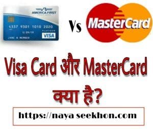 Visa Card kya hai