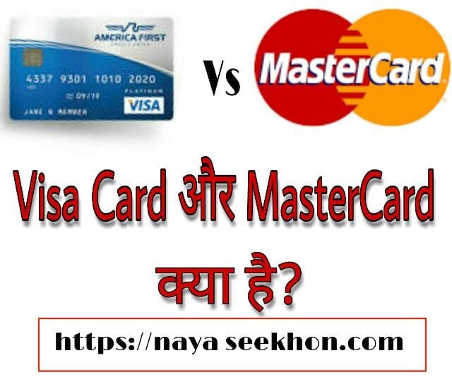 Visa Card kya hai