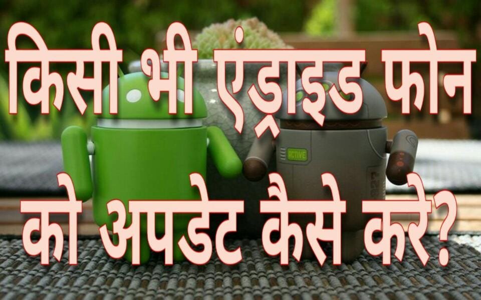 andrpid phone update latest version