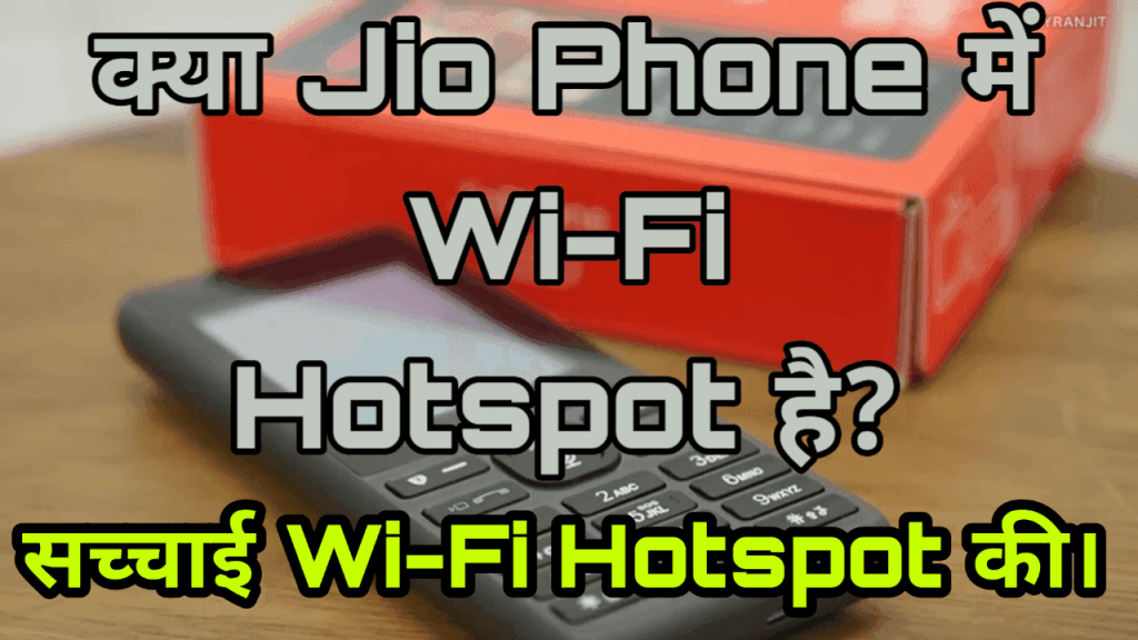 jio-phone-me-hotspot-hai-ya-nahi