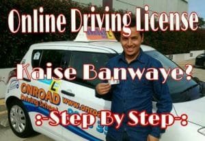 Online Driving License Kaise Banwaye