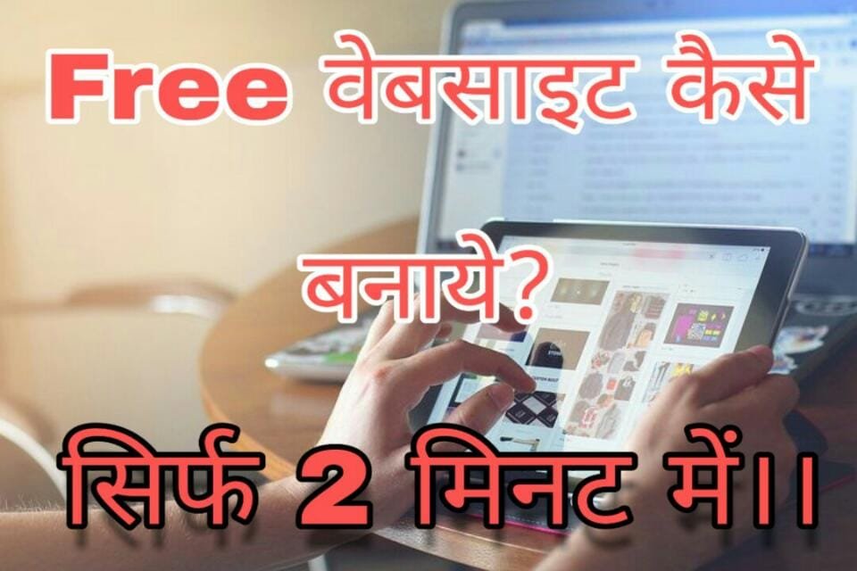 free blog/website kaise banaye