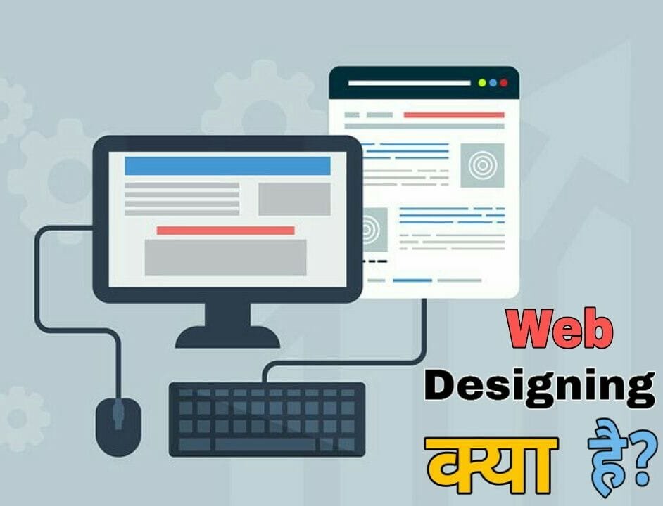 web designing kya hai (what is web designing)