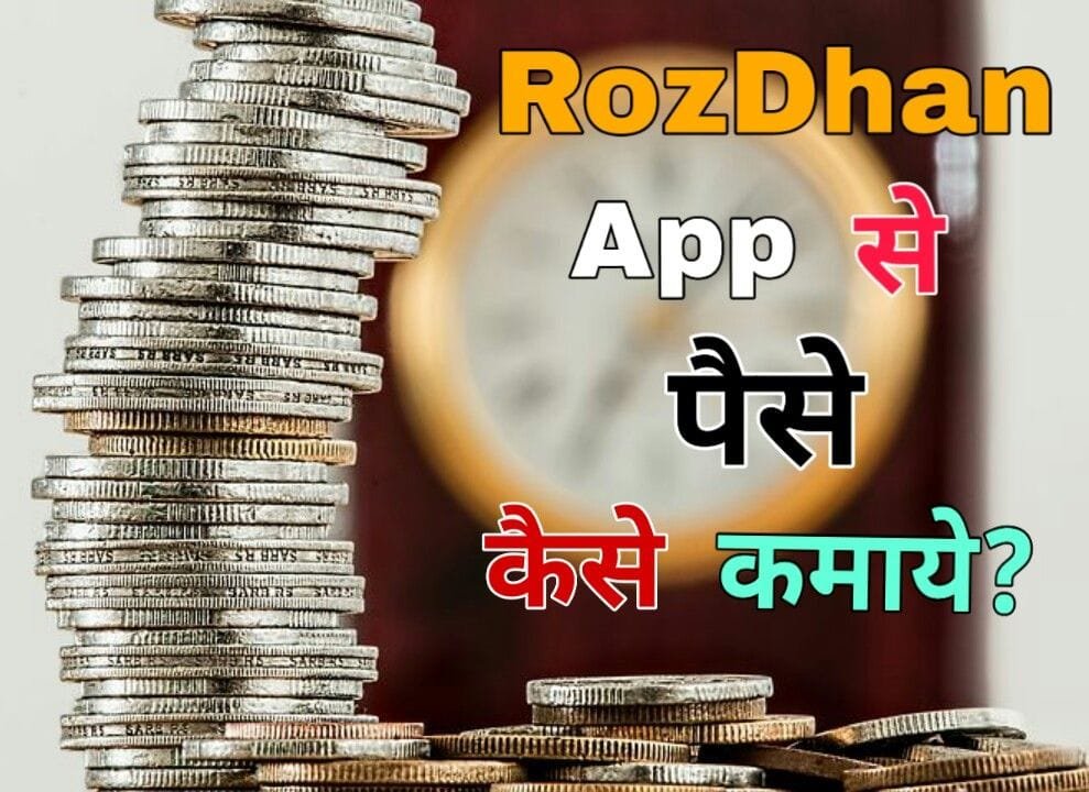 Rozdhan App Kya Hai