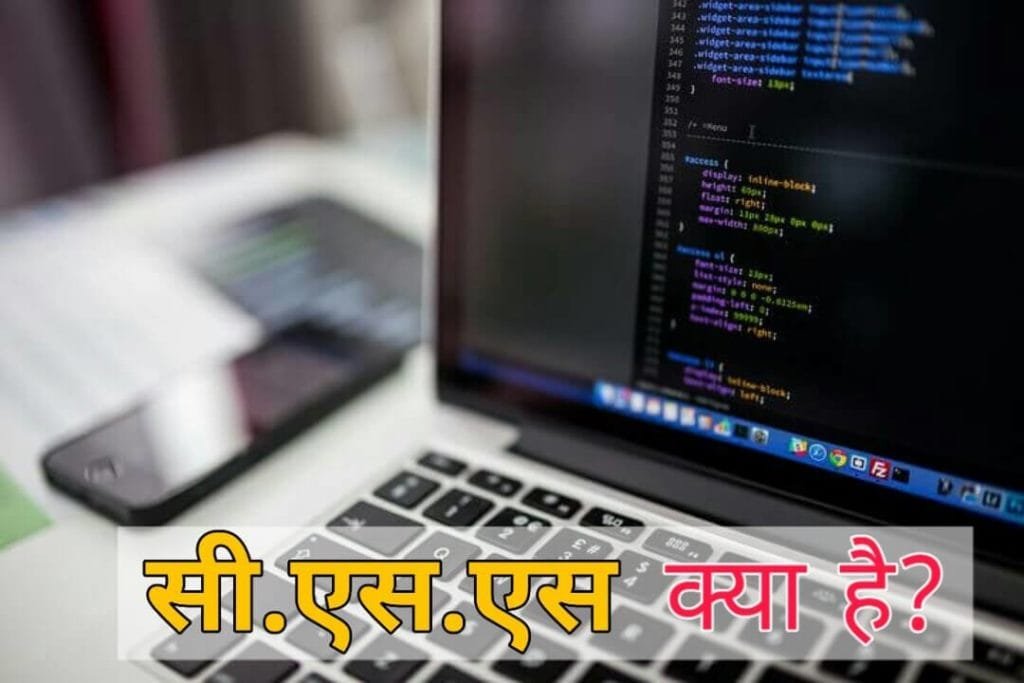 css kya hai (what is css in hindi)