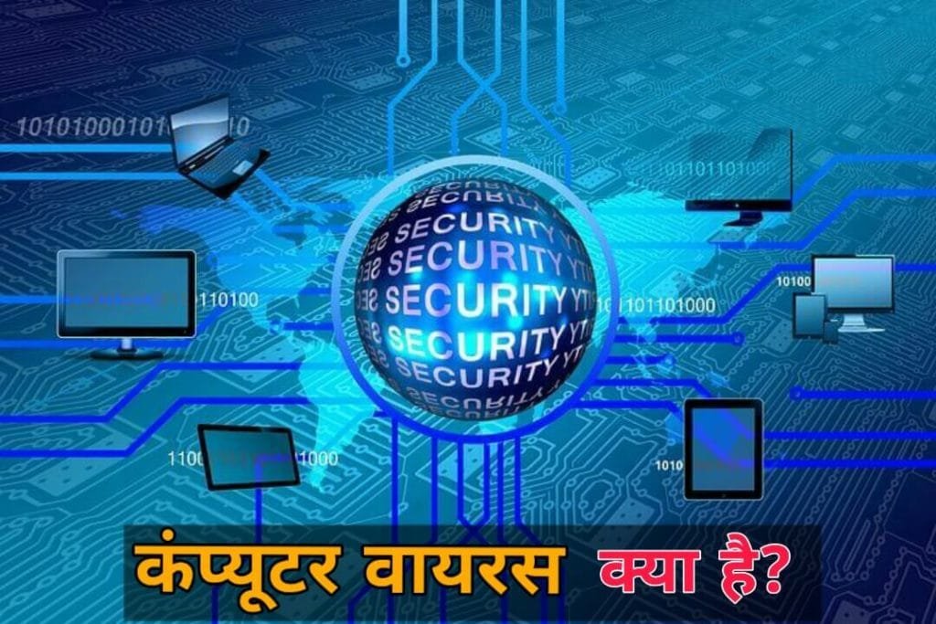 computer virus in hindi