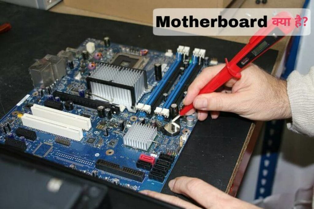 Motherboard Kya Hai in Hindi