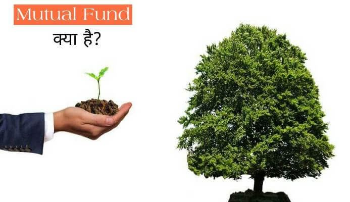 Mutual Fund Kya Hai in Hindi