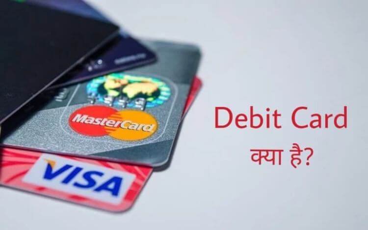 debit card kya hota hai