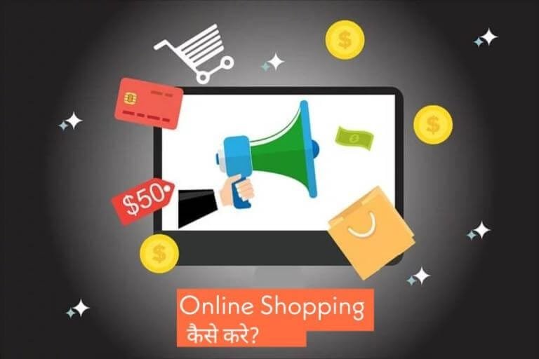 online shopping kaise kare