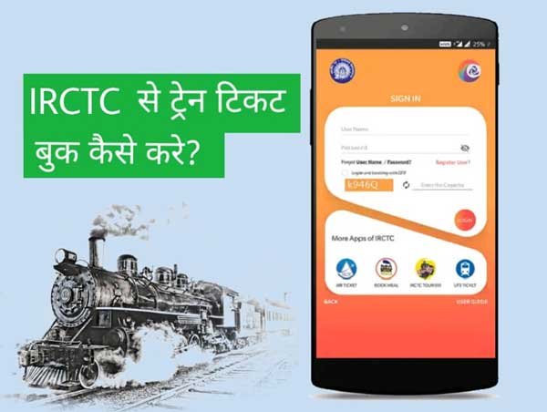Online Railway Ticket Booking Kaise Kare