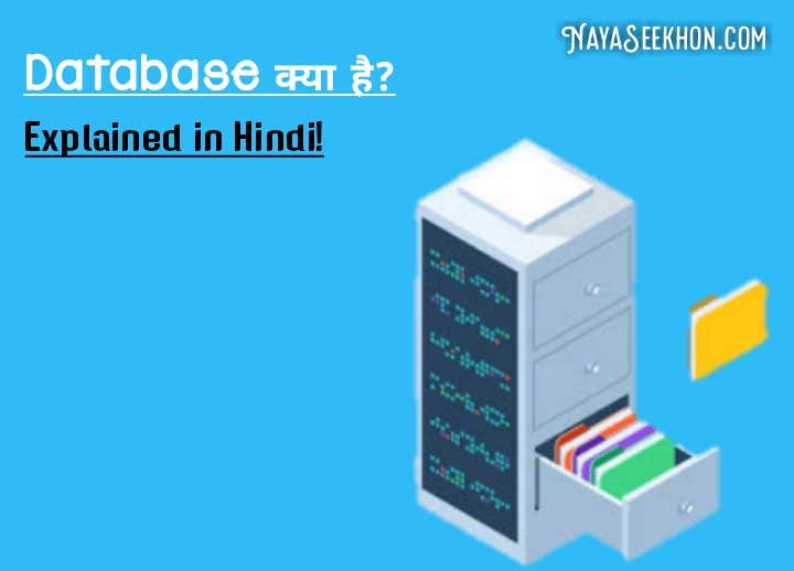 Database kya hai hindi