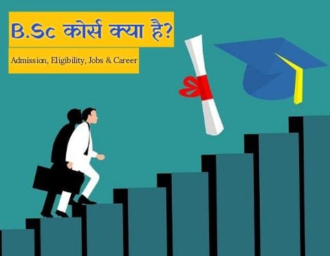 bsc kya hai in hindi