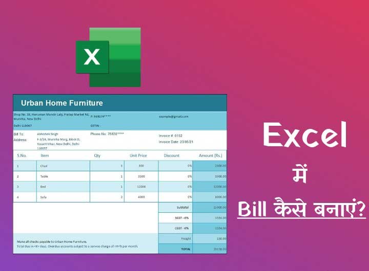 excel me bill kaise banaye