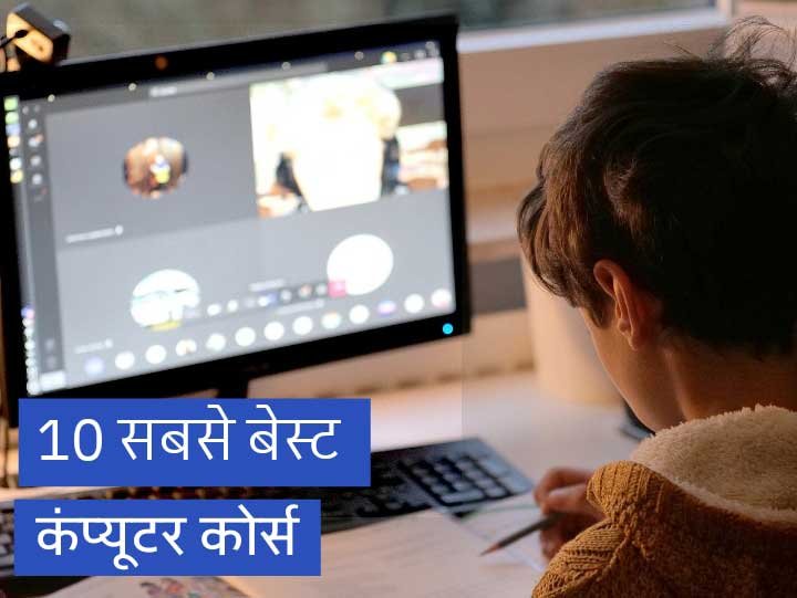 Sabse Best Computer Course