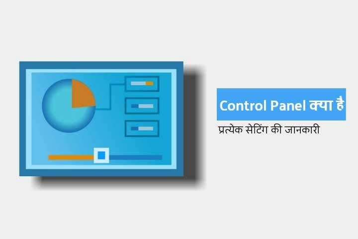 Control Panel Kya Hai Hindi