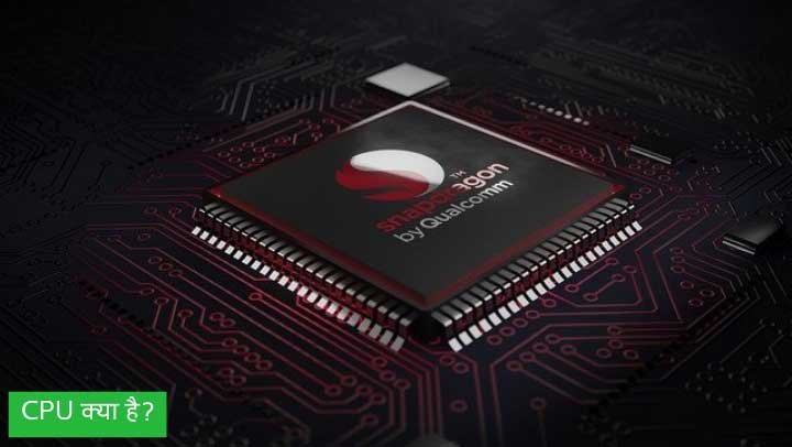 cpu kya hai in hindi