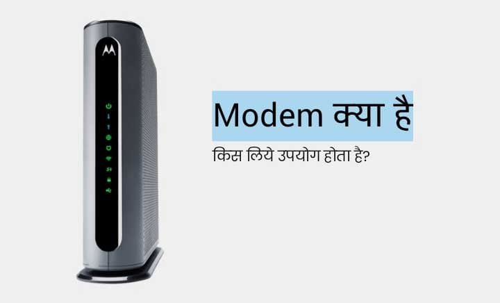 Modem Kya Hai in Hindi