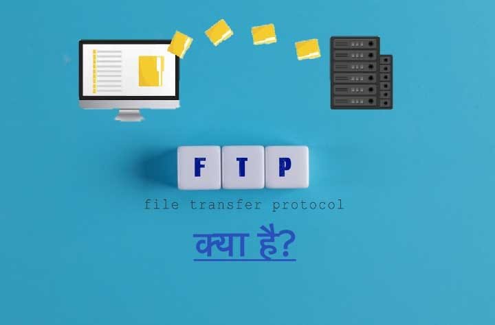 FTP Kya Hai Hindi