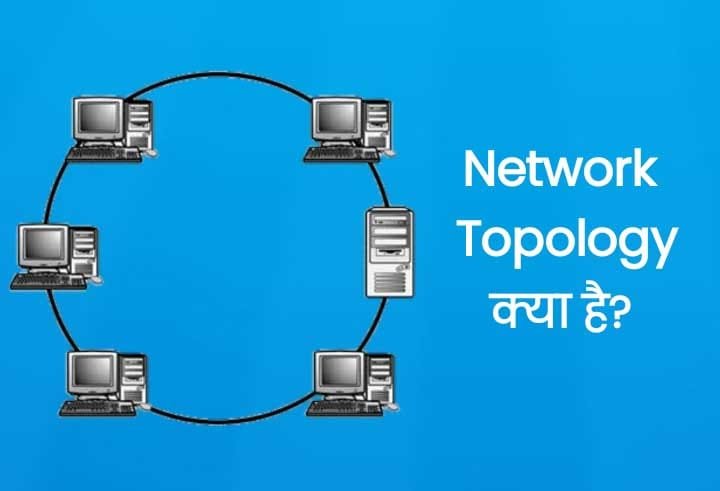 Network Topology Kya Hai Hindi