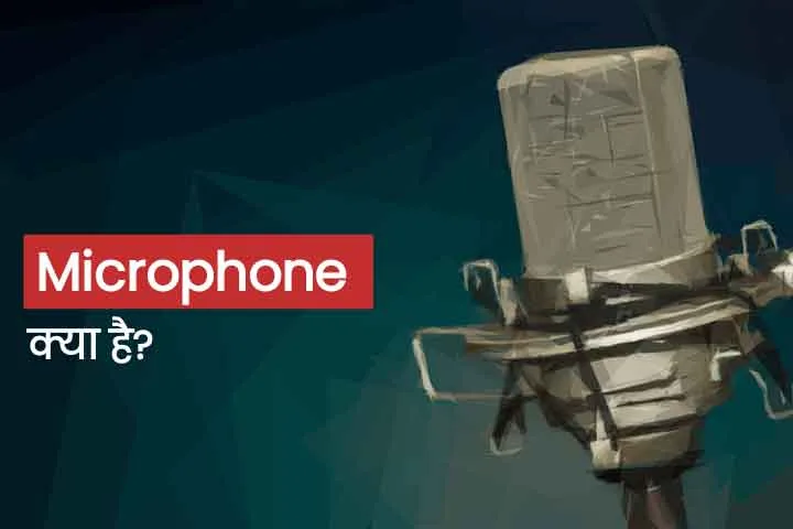 Microphone Kya Hai Hindi