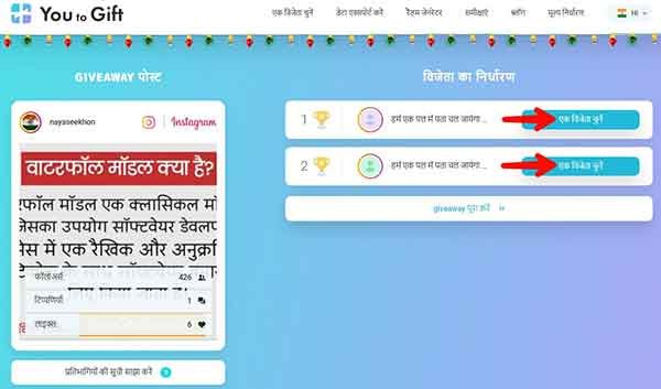 Choose Giveaway Winner Step4