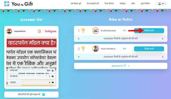 Choose Giveaway Winner Step5.1