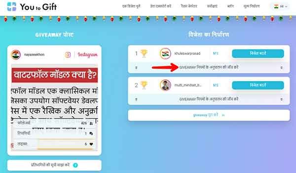 Choose Giveaway Winner Step5