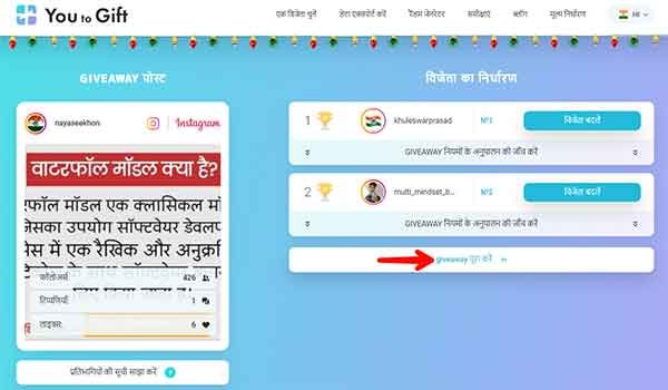 Choose Giveaway Winner Step6