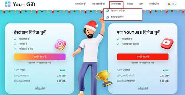 You to Gift Free Random Generator Tool