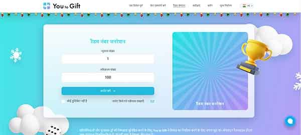 You to Gift Random Number Generator
