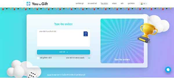 You to Gift Random Name Generator