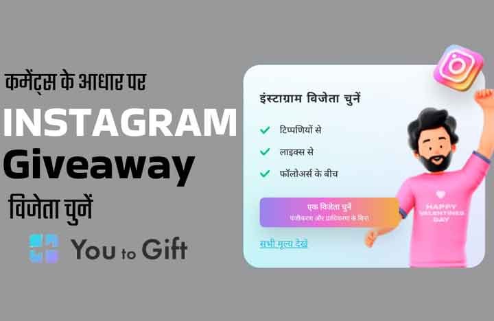 Choose Instagram Giveaway Winner
