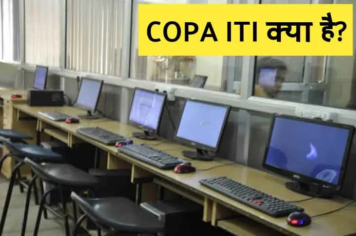 COPA ITI Kya Hai in Hindi