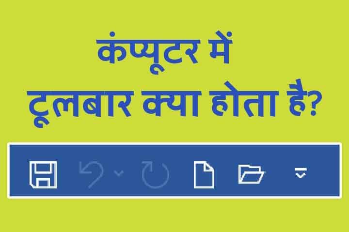 Toolbar Kya Hai