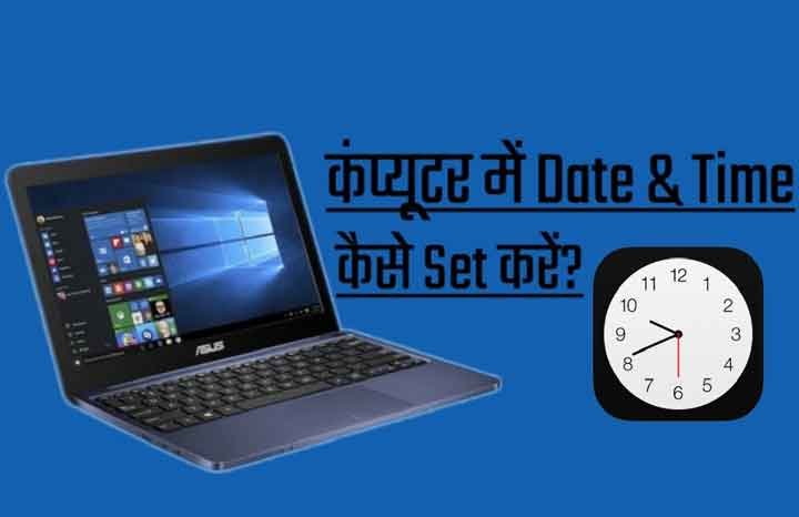 Computer Me Date and Time Kaise Set Kare