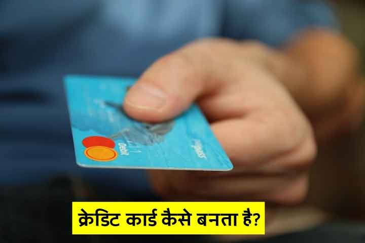 credit card kaise banwaye