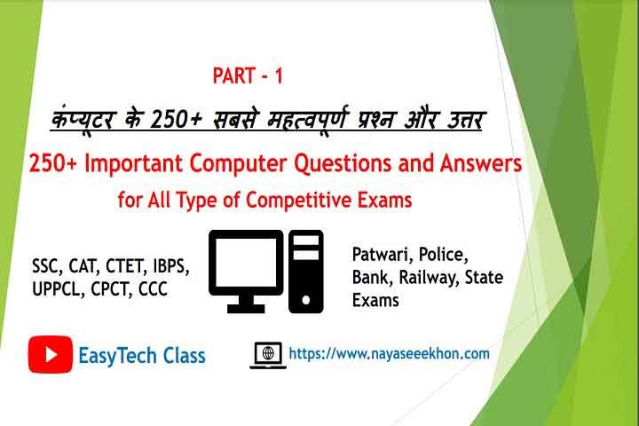 Computer Question and Answers in Hindi PDF
