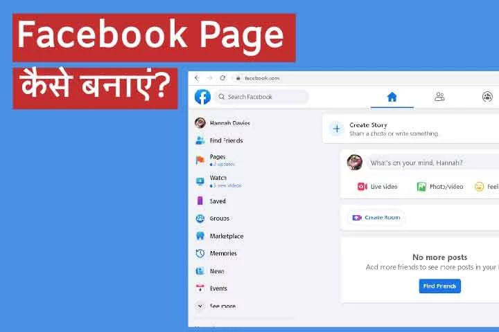 Facebook Page Kaise Banaye