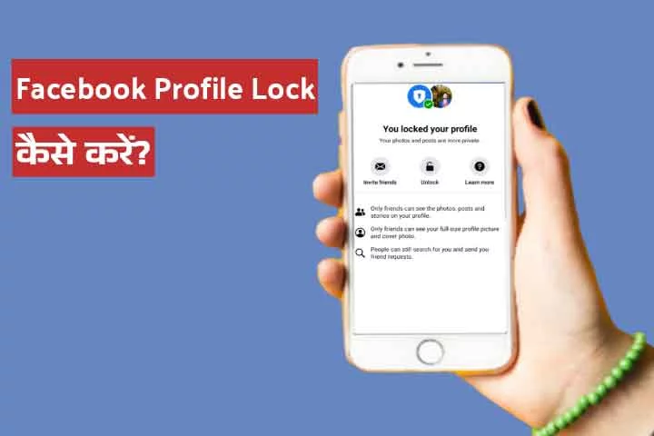 Facebook Profile Lock Kaise Kare